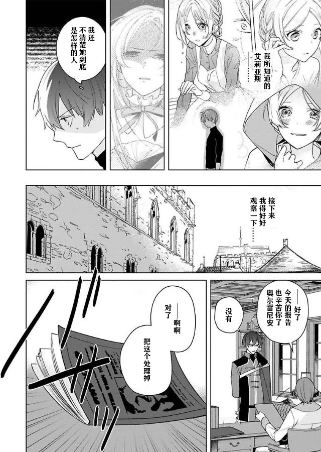 《没落千金是穷骑士的女仆》漫画最新章节第4话免费下拉式在线观看章节第【6】张图片