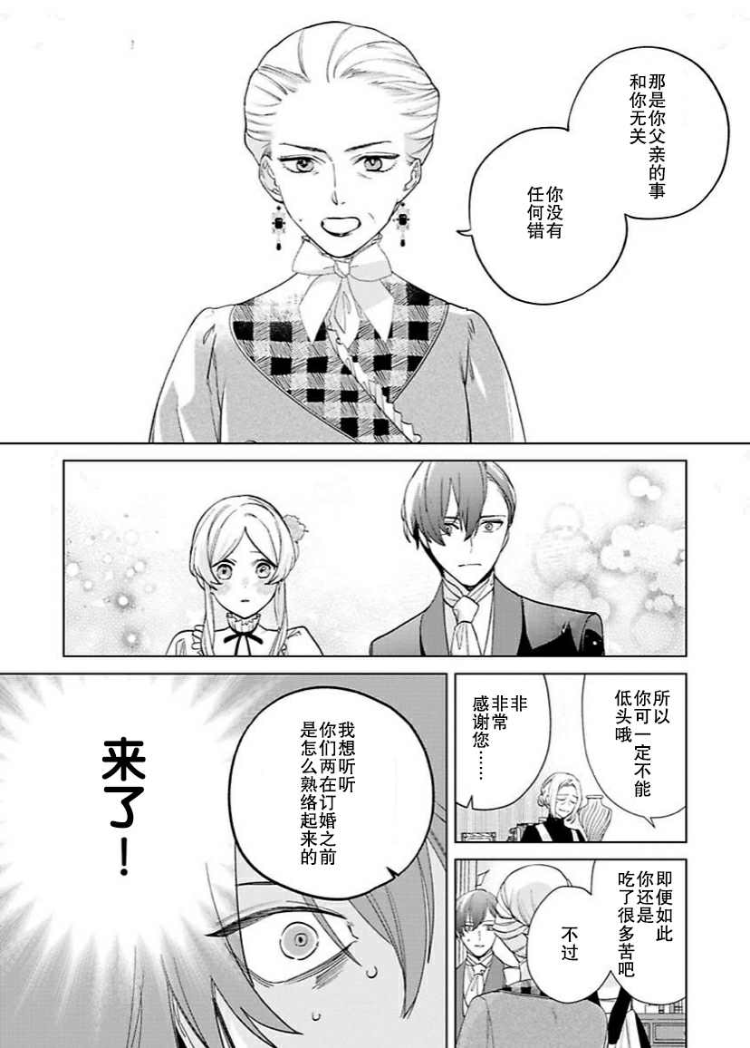 《没落千金是穷骑士的女仆》漫画最新章节第8话免费下拉式在线观看章节第【6】张图片