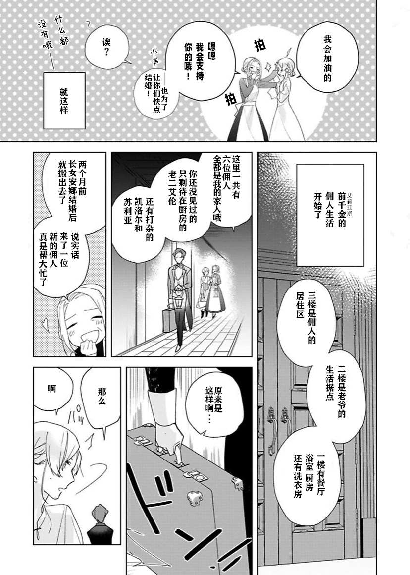 《没落千金是穷骑士的女仆》漫画最新章节第2话免费下拉式在线观看章节第【9】张图片