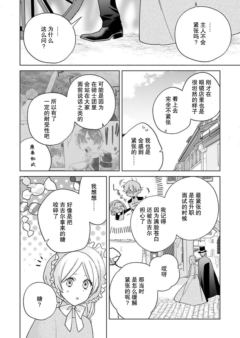 《没落千金是穷骑士的女仆》漫画最新章节第15话免费下拉式在线观看章节第【6】张图片