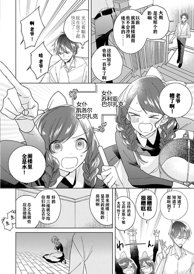 《没落千金是穷骑士的女仆》漫画最新章节第3话免费下拉式在线观看章节第【16】张图片