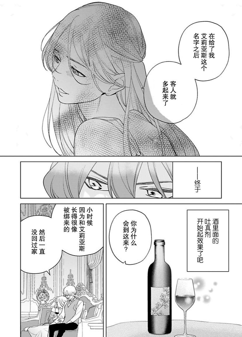 《没落千金是穷骑士的女仆》漫画最新章节第10话免费下拉式在线观看章节第【17】张图片