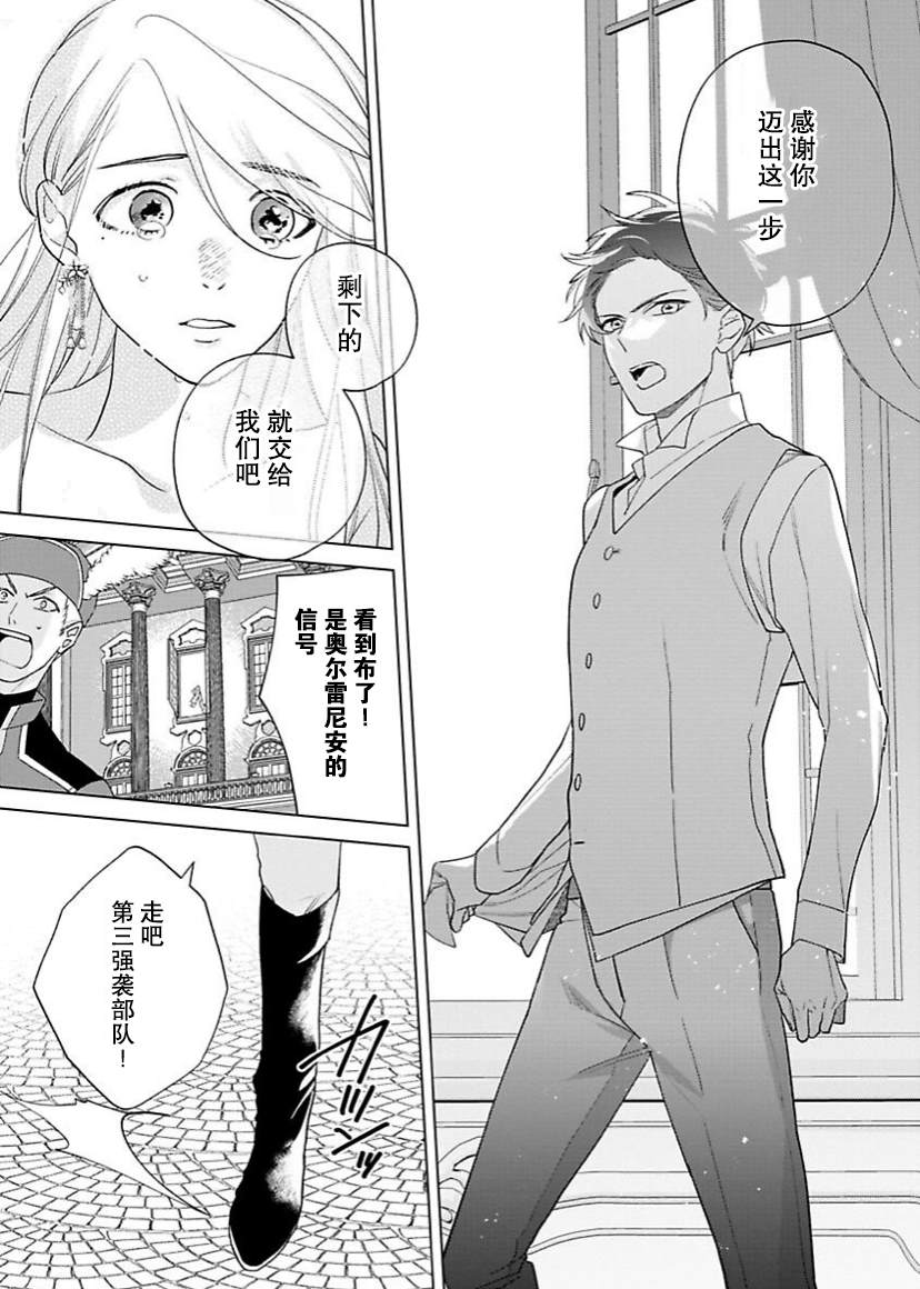 《没落千金是穷骑士的女仆》漫画最新章节第10话免费下拉式在线观看章节第【21】张图片