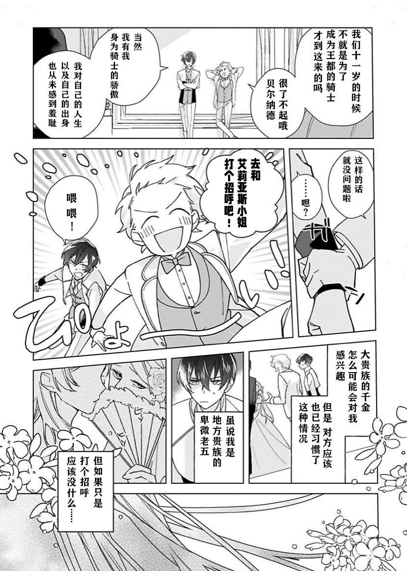 《没落千金是穷骑士的女仆》漫画最新章节第1话免费下拉式在线观看章节第【8】张图片