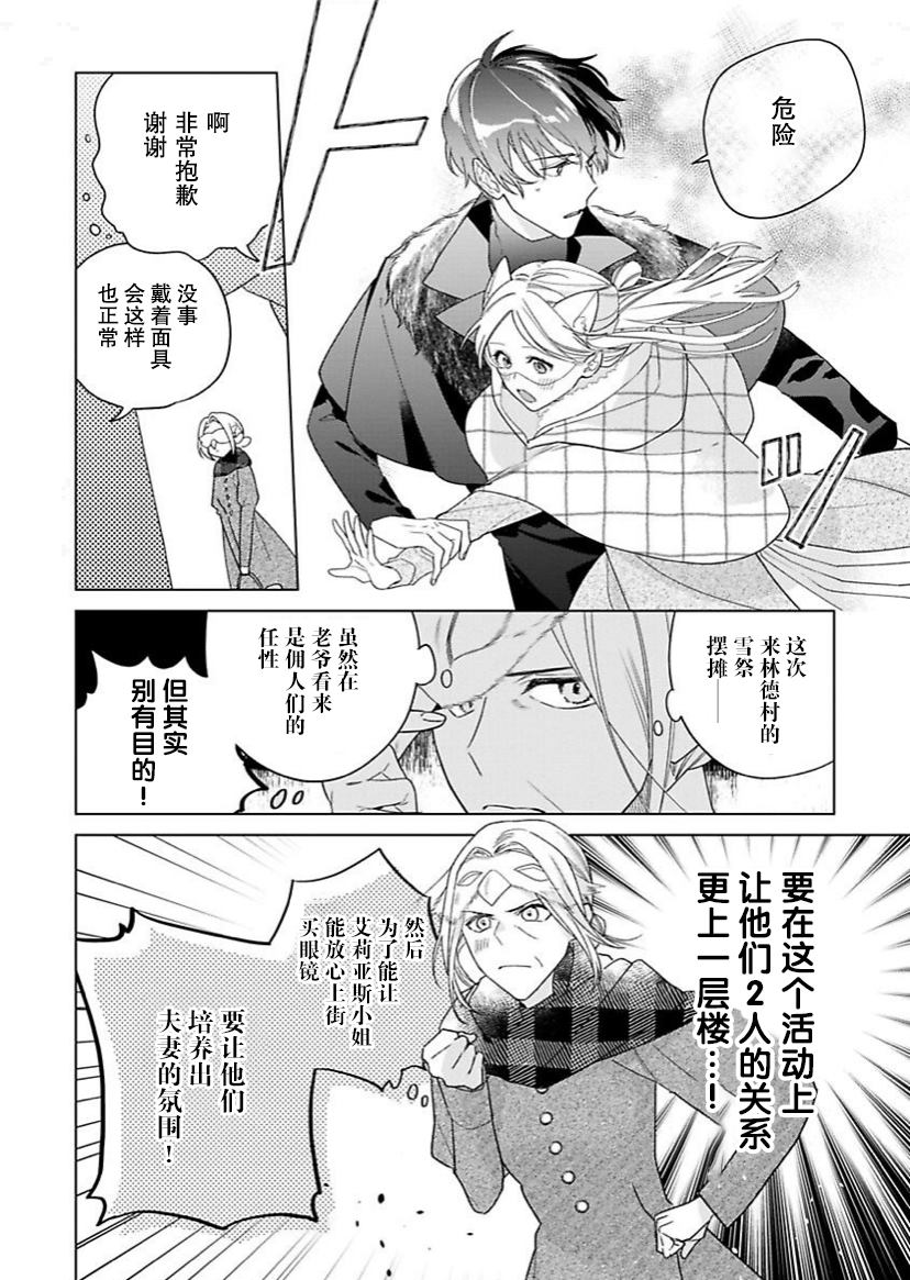 《没落千金是穷骑士的女仆》漫画最新章节第14话免费下拉式在线观看章节第【4】张图片