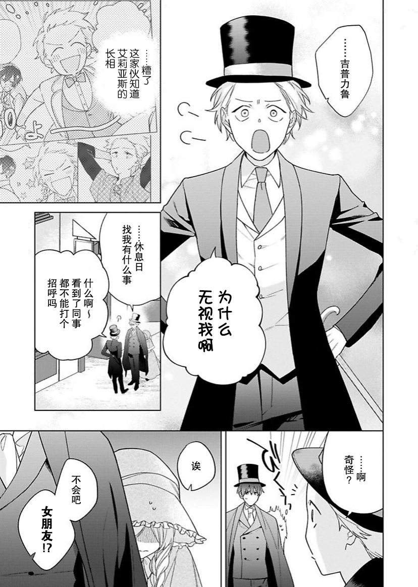 《没落千金是穷骑士的女仆》漫画最新章节第15话免费下拉式在线观看章节第【9】张图片