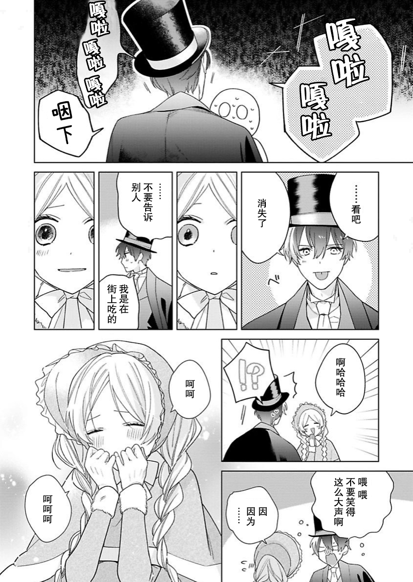 《没落千金是穷骑士的女仆》漫画最新章节第15话免费下拉式在线观看章节第【14】张图片