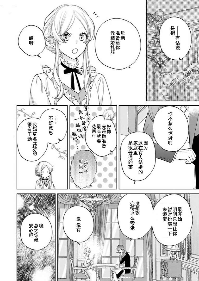 《没落千金是穷骑士的女仆》漫画最新章节第8话免费下拉式在线观看章节第【21】张图片