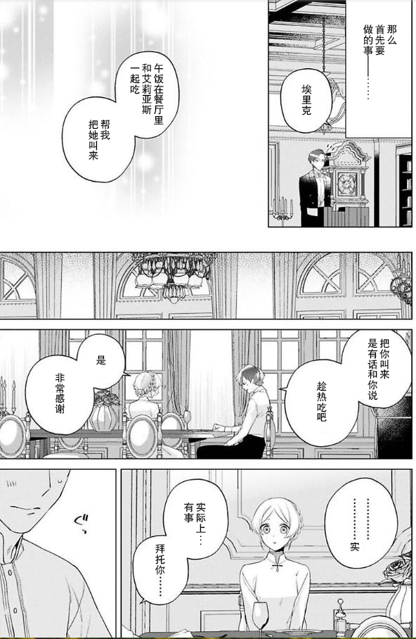 《没落千金是穷骑士的女仆》漫画最新章节第7话免费下拉式在线观看章节第【15】张图片