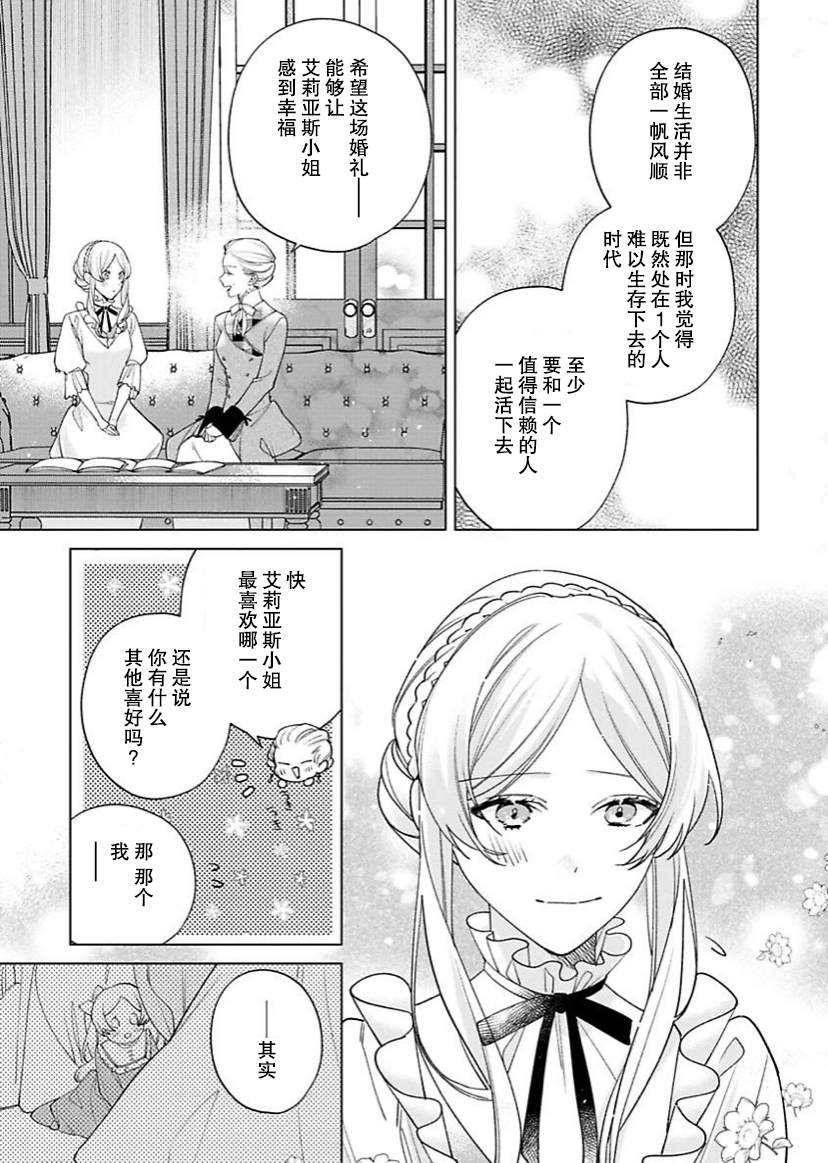 《没落千金是穷骑士的女仆》漫画最新章节第9话免费下拉式在线观看章节第【3】张图片