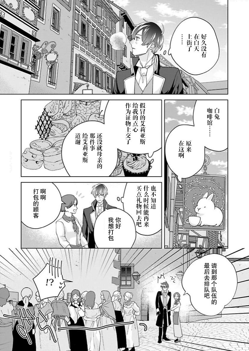 《没落千金是穷骑士的女仆》漫画最新章节第11话免费下拉式在线观看章节第【6】张图片