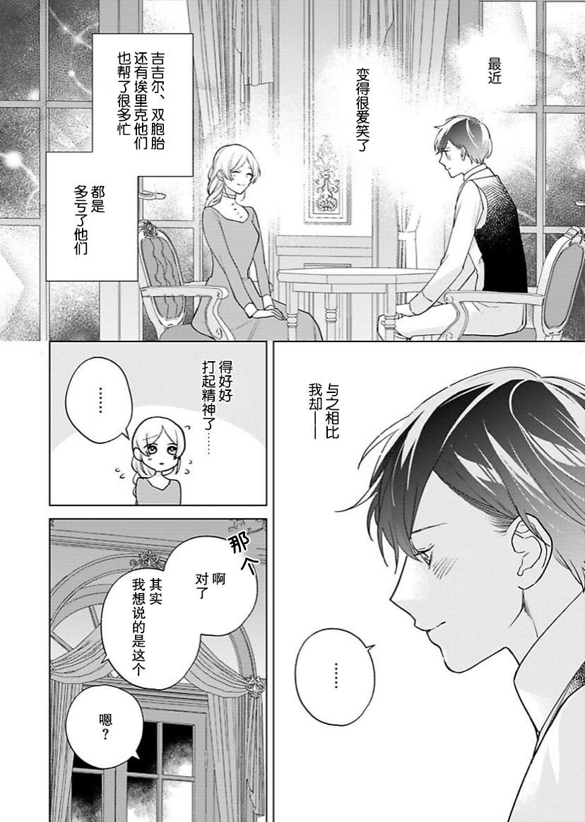 《没落千金是穷骑士的女仆》漫画最新章节第9话免费下拉式在线观看章节第【12】张图片