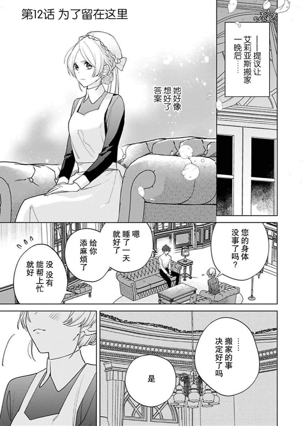 《没落千金是穷骑士的女仆》漫画最新章节第12话免费下拉式在线观看章节第【2】张图片