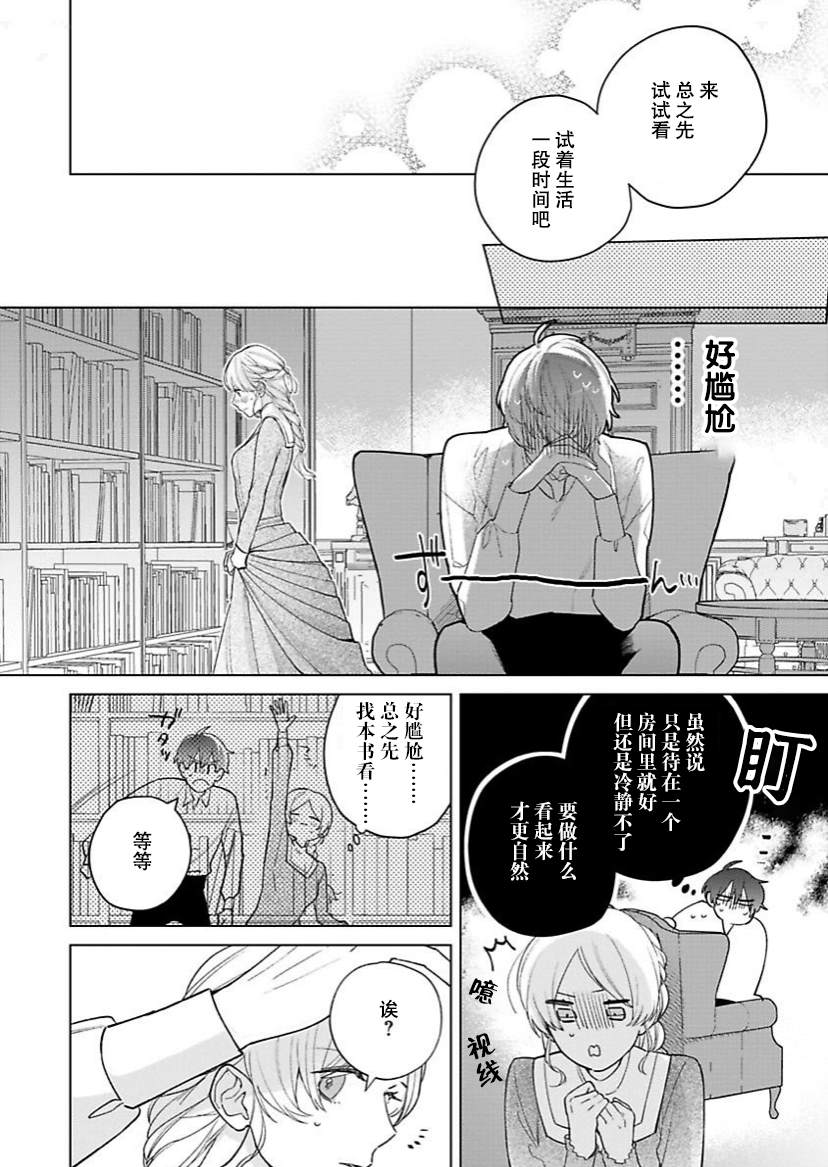 《没落千金是穷骑士的女仆》漫画最新章节第13话免费下拉式在线观看章节第【12】张图片