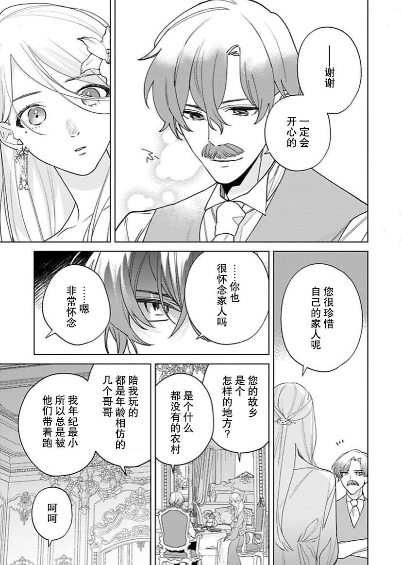 《没落千金是穷骑士的女仆》漫画最新章节第10话免费下拉式在线观看章节第【14】张图片