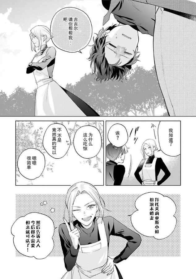 《没落千金是穷骑士的女仆》漫画最新章节第7话免费下拉式在线观看章节第【11】张图片