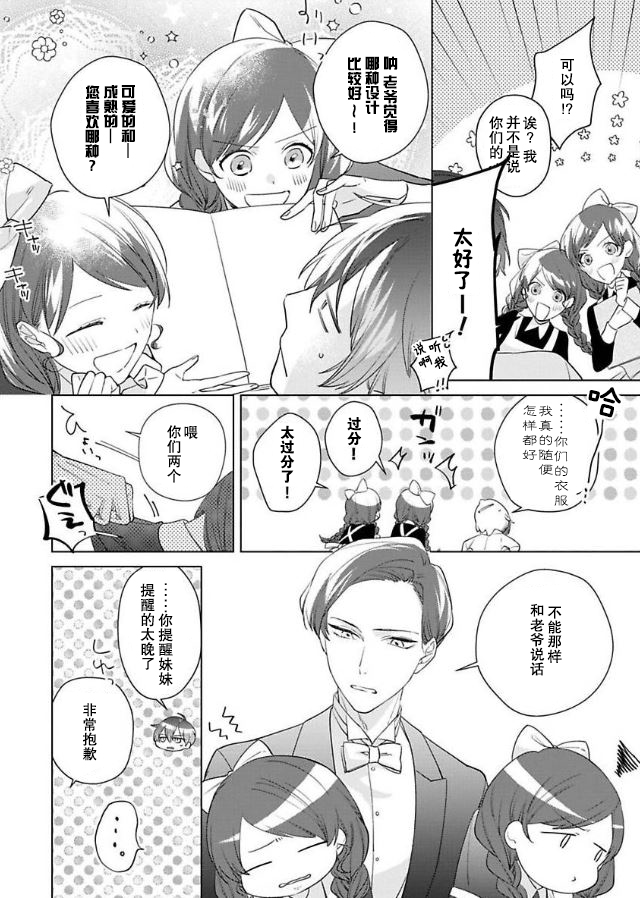 《没落千金是穷骑士的女仆》漫画最新章节第6话免费下拉式在线观看章节第【10】张图片