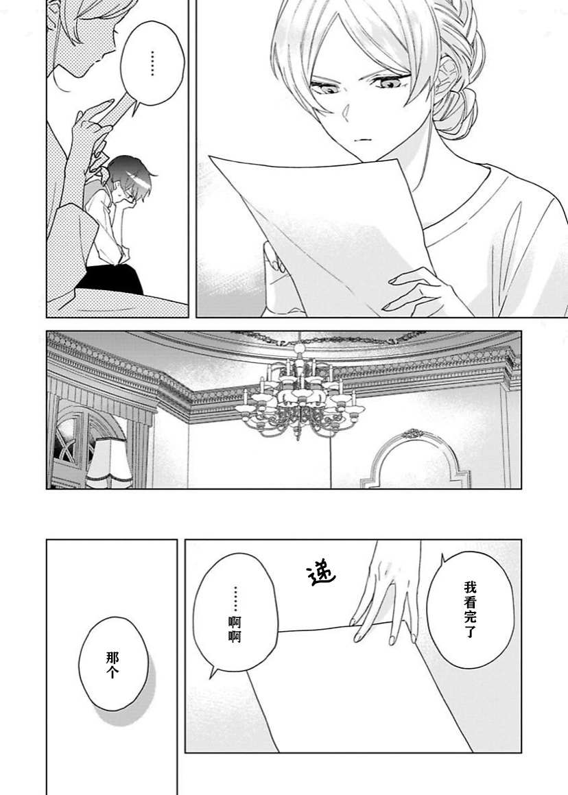 《没落千金是穷骑士的女仆》漫画最新章节第2话免费下拉式在线观看章节第【20】张图片