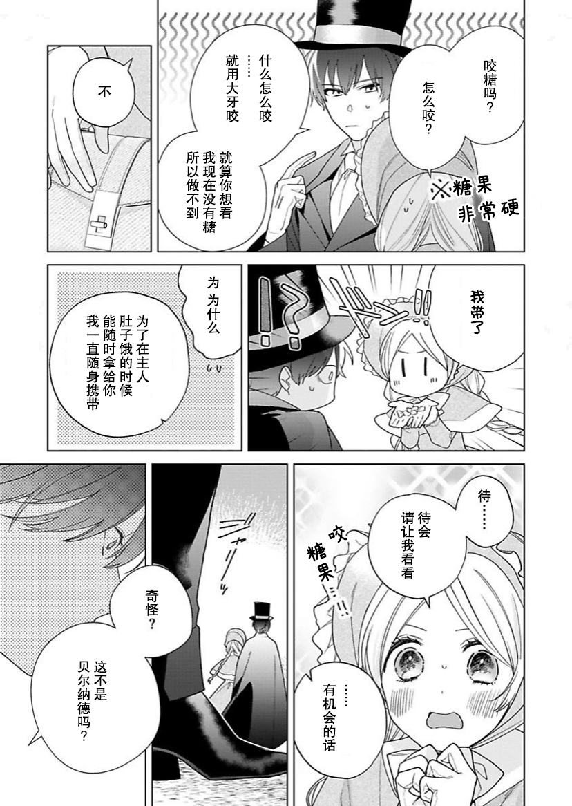 《没落千金是穷骑士的女仆》漫画最新章节第15话免费下拉式在线观看章节第【7】张图片