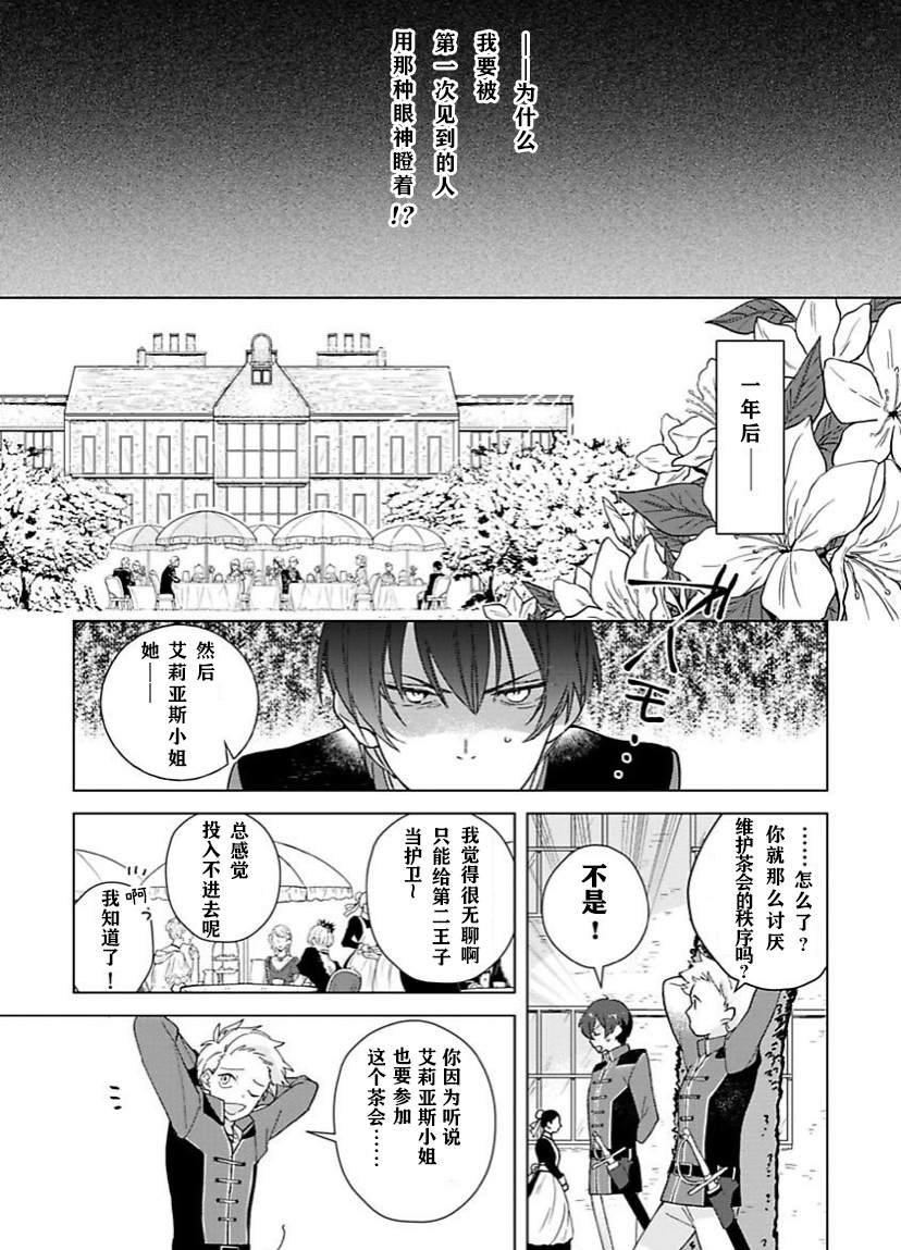 《没落千金是穷骑士的女仆》漫画最新章节第1话免费下拉式在线观看章节第【10】张图片