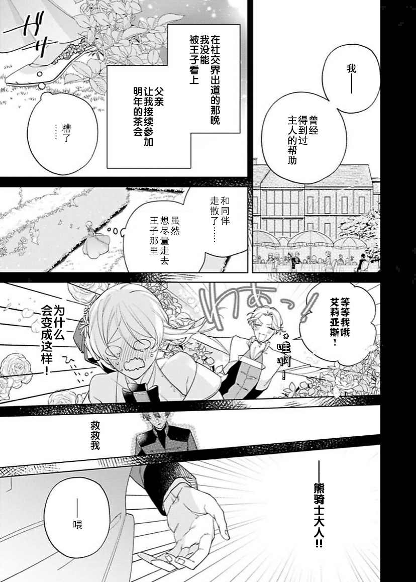 《没落千金是穷骑士的女仆》漫画最新章节第8话免费下拉式在线观看章节第【10】张图片