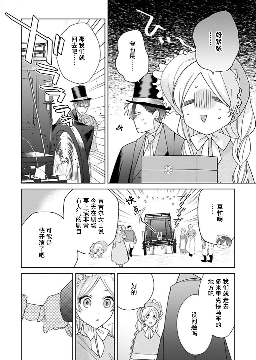 《没落千金是穷骑士的女仆》漫画最新章节第15话免费下拉式在线观看章节第【4】张图片