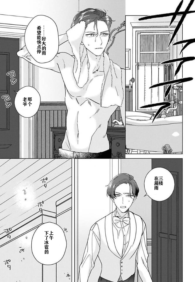 《没落千金是穷骑士的女仆》漫画最新章节第3话免费下拉式在线观看章节第【15】张图片