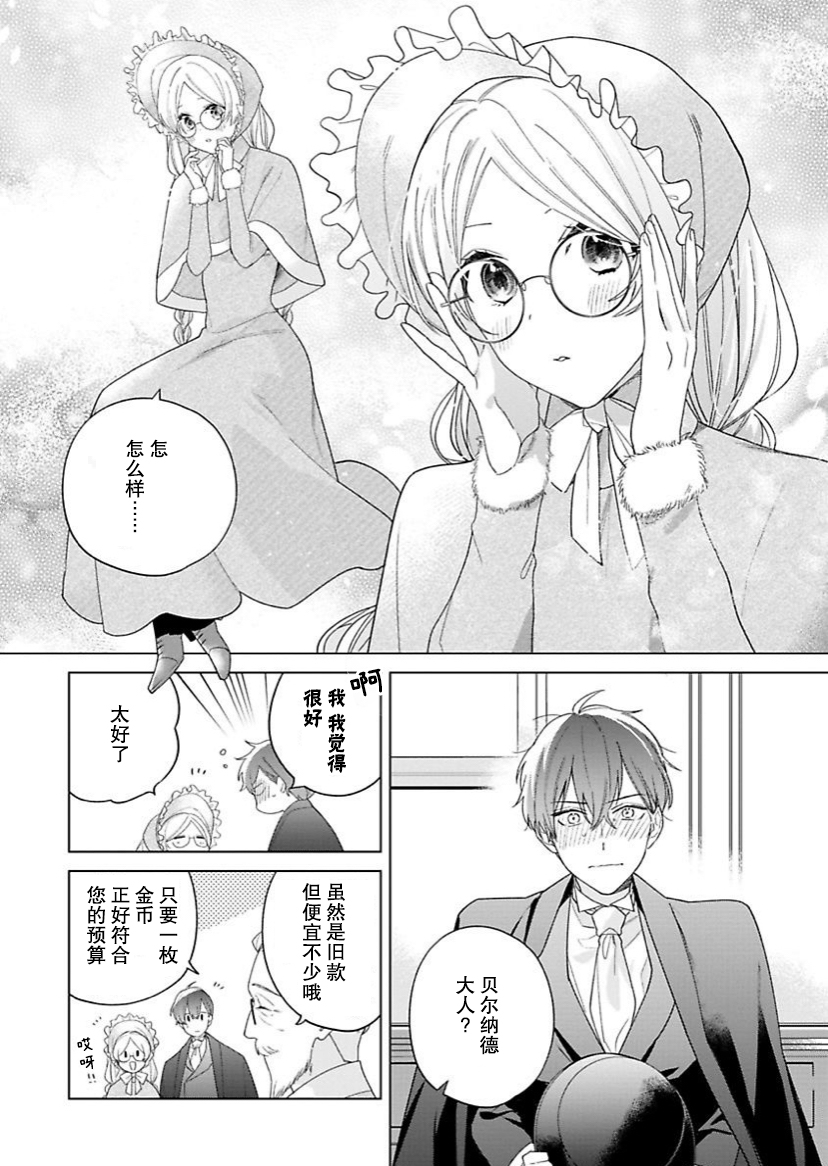 《没落千金是穷骑士的女仆》漫画最新章节第15话免费下拉式在线观看章节第【2】张图片