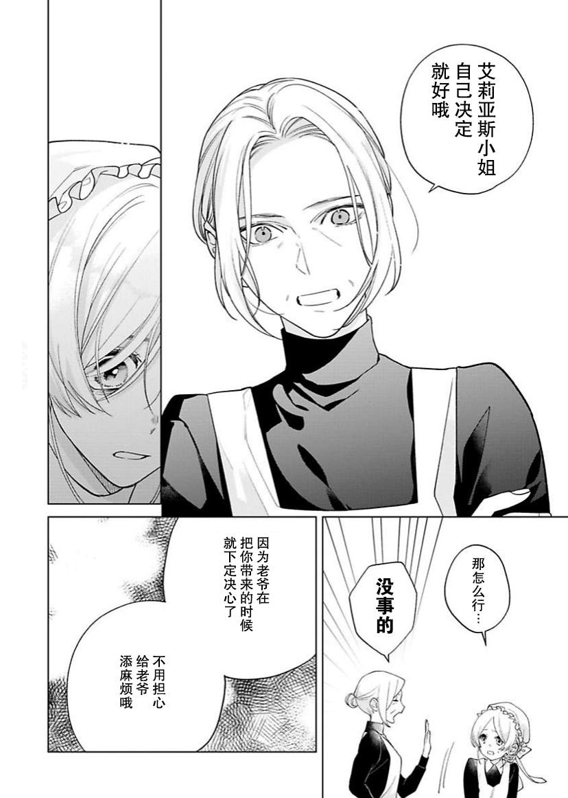 《没落千金是穷骑士的女仆》漫画最新章节第11话免费下拉式在线观看章节第【21】张图片