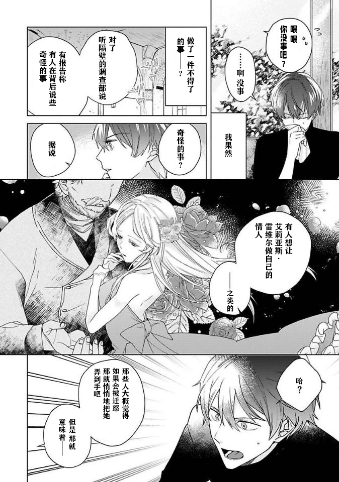 《没落千金是穷骑士的女仆》漫画最新章节第3话免费下拉式在线观看章节第【6】张图片