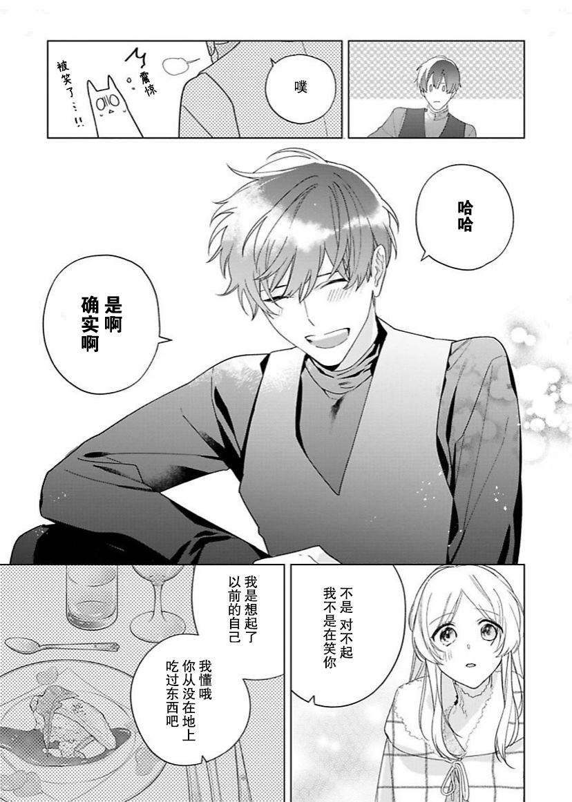 《没落千金是穷骑士的女仆》漫画最新章节第14话免费下拉式在线观看章节第【11】张图片