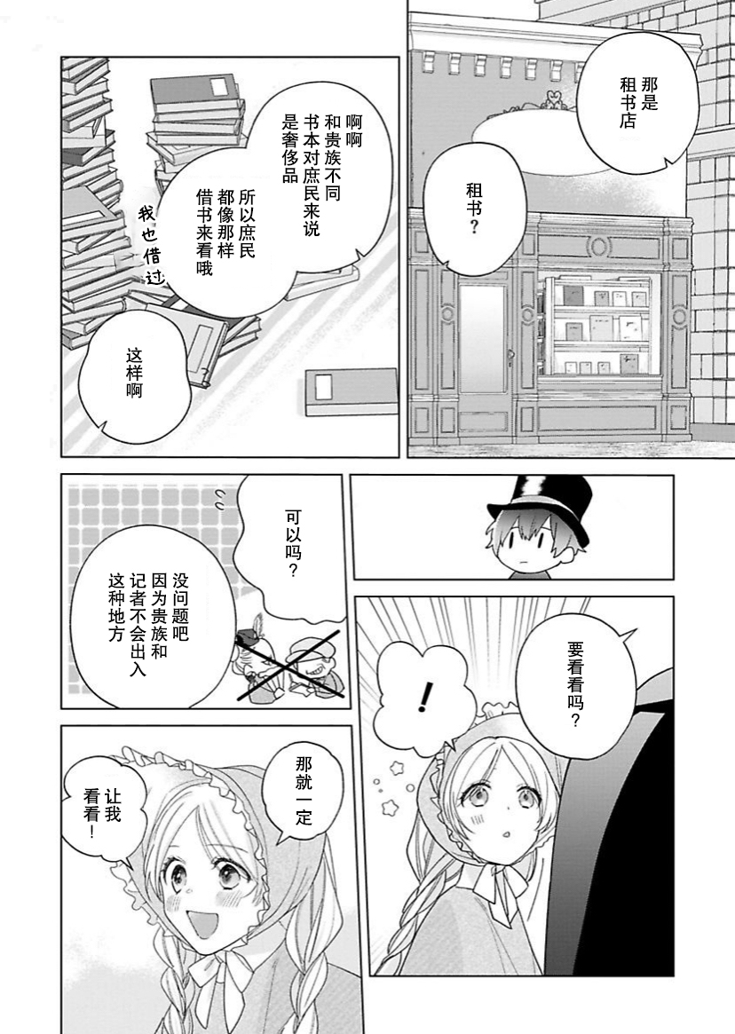《没落千金是穷骑士的女仆》漫画最新章节第15话免费下拉式在线观看章节第【16】张图片