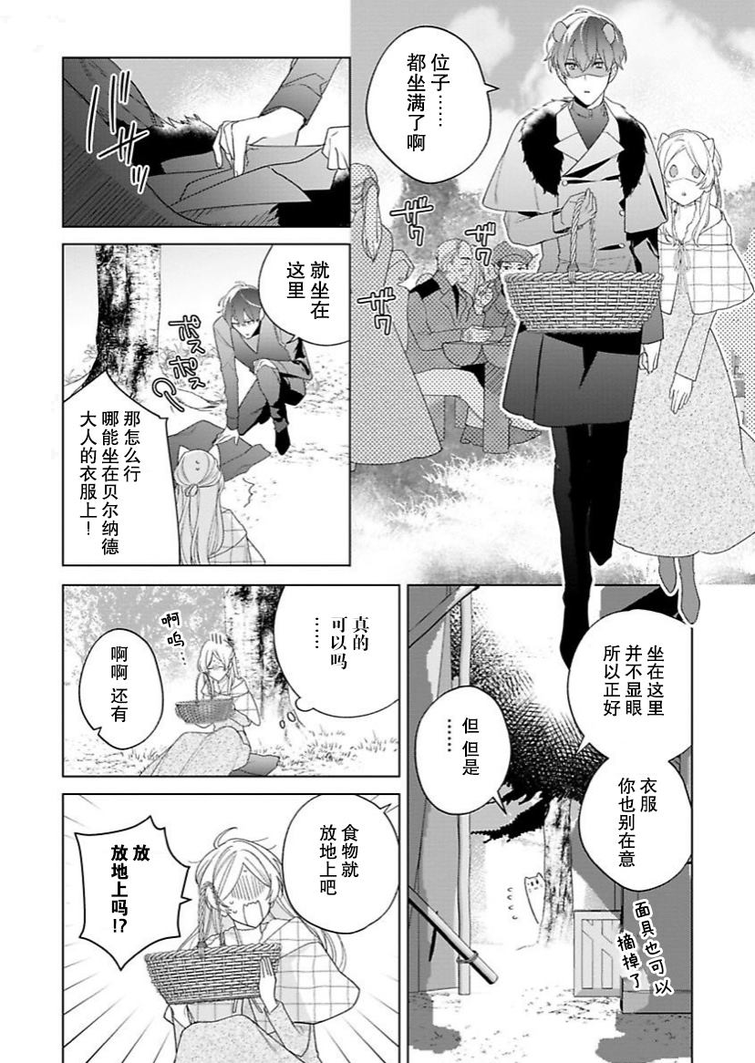 《没落千金是穷骑士的女仆》漫画最新章节第14话免费下拉式在线观看章节第【10】张图片