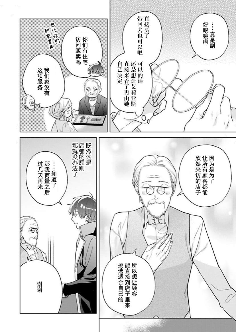 《没落千金是穷骑士的女仆》漫画最新章节第13话免费下拉式在线观看章节第【4】张图片