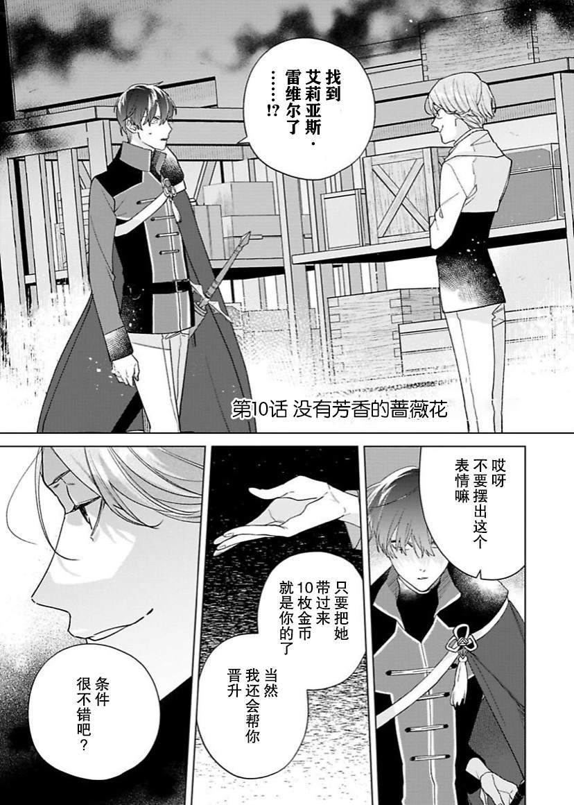 《没落千金是穷骑士的女仆》漫画最新章节第10话免费下拉式在线观看章节第【2】张图片