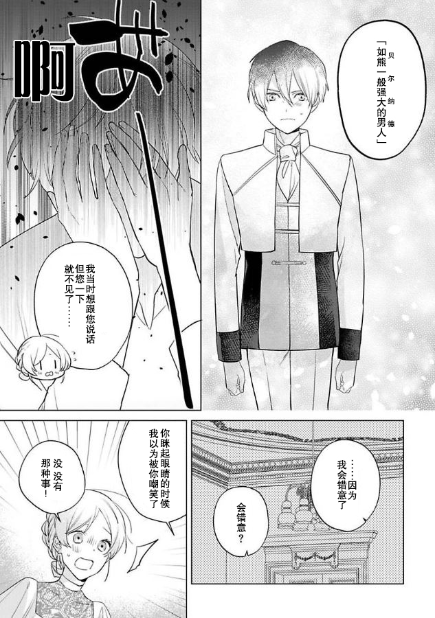 《没落千金是穷骑士的女仆》漫画最新章节第6话免费下拉式在线观看章节第【21】张图片