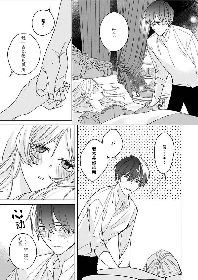 《没落千金是穷骑士的女仆》漫画最新章节第4话免费下拉式在线观看章节第【19】张图片