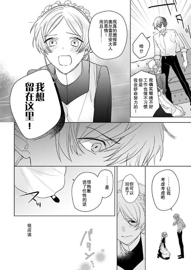 《没落千金是穷骑士的女仆》漫画最新章节第5话免费下拉式在线观看章节第【12】张图片