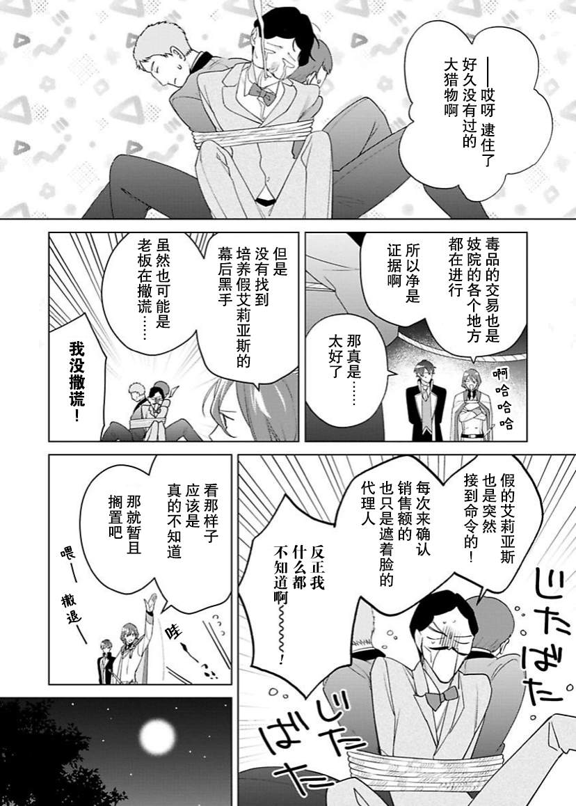 《没落千金是穷骑士的女仆》漫画最新章节第10话免费下拉式在线观看章节第【25】张图片