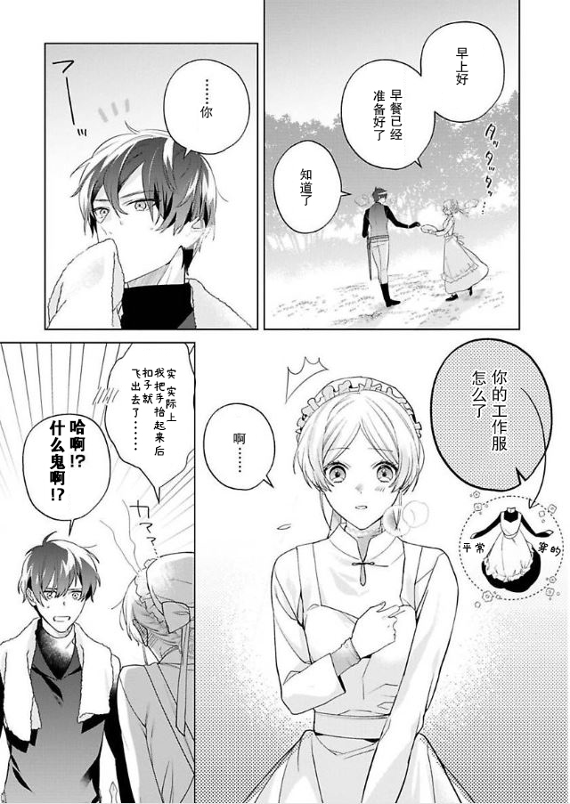 《没落千金是穷骑士的女仆》漫画最新章节第7话免费下拉式在线观看章节第【3】张图片