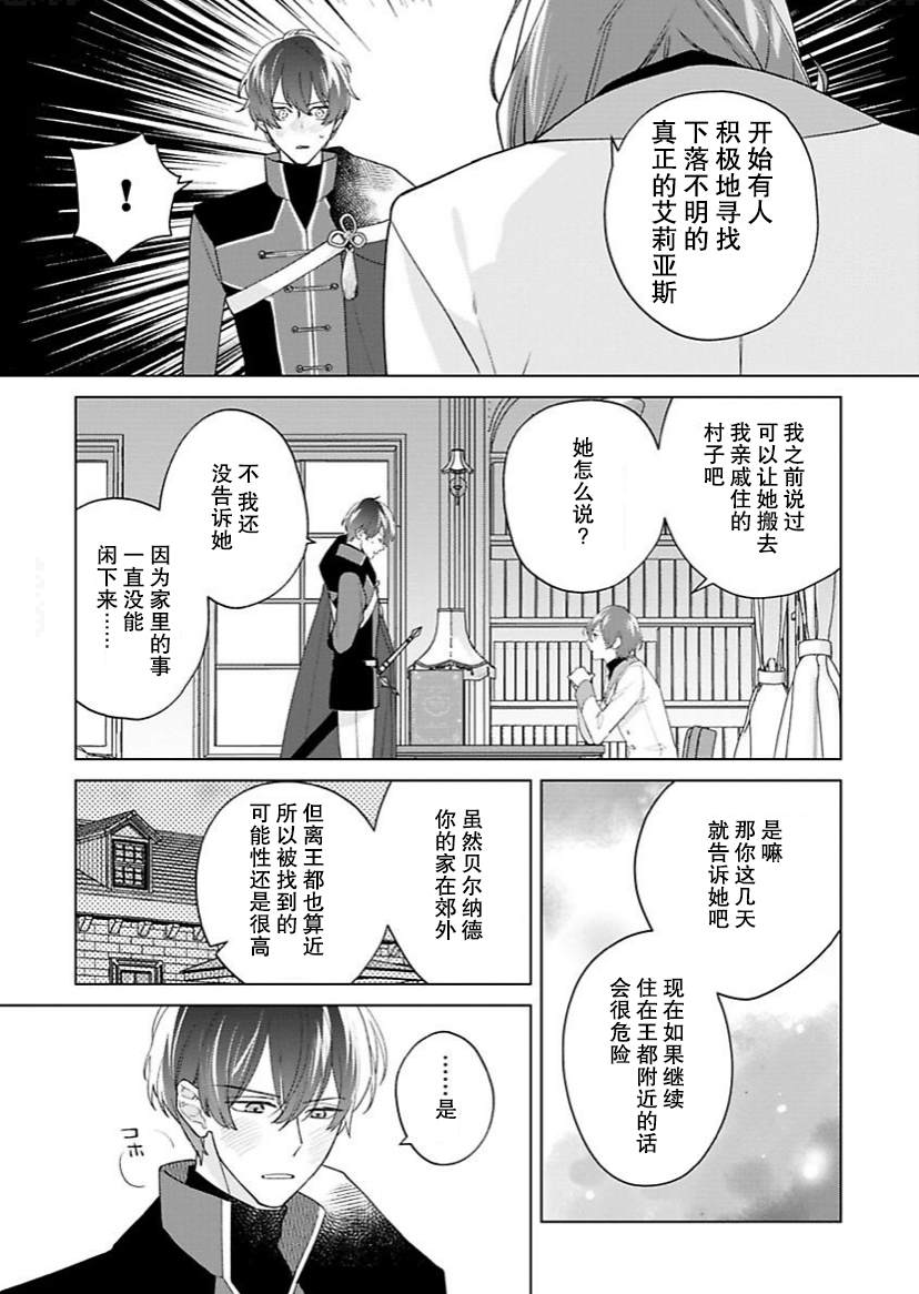 《没落千金是穷骑士的女仆》漫画最新章节第11话免费下拉式在线观看章节第【4】张图片