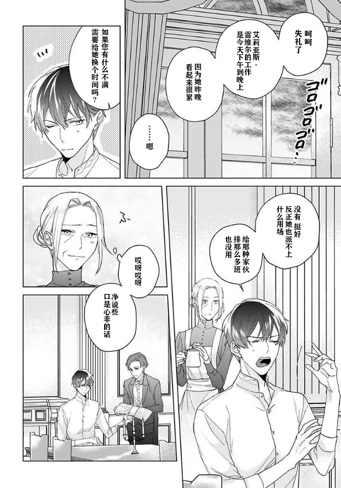 《没落千金是穷骑士的女仆》漫画最新章节第3话免费下拉式在线观看章节第【2】张图片