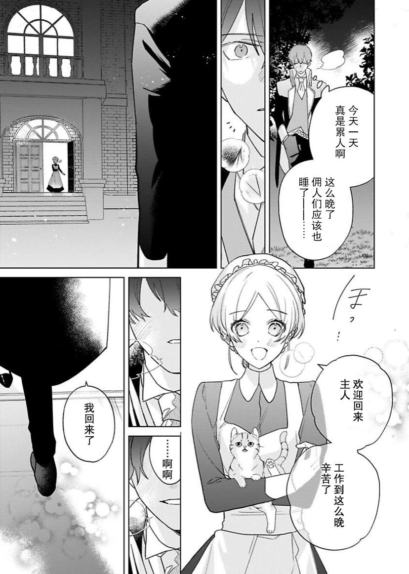 《没落千金是穷骑士的女仆》漫画最新章节第10话免费下拉式在线观看章节第【26】张图片