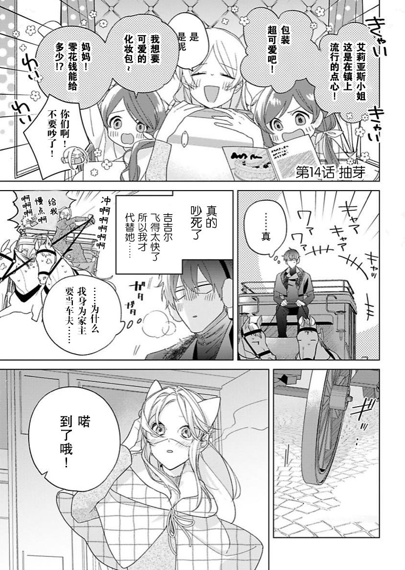 《没落千金是穷骑士的女仆》漫画最新章节第14话免费下拉式在线观看章节第【1】张图片