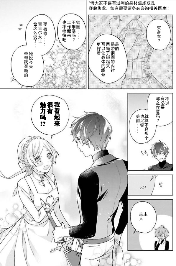 《没落千金是穷骑士的女仆》漫画最新章节第7话免费下拉式在线观看章节第【5】张图片