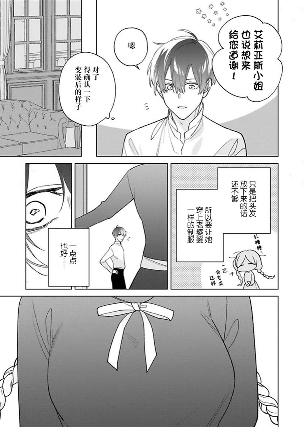 《没落千金是穷骑士的女仆》漫画最新章节第12话免费下拉式在线观看章节第【16】张图片