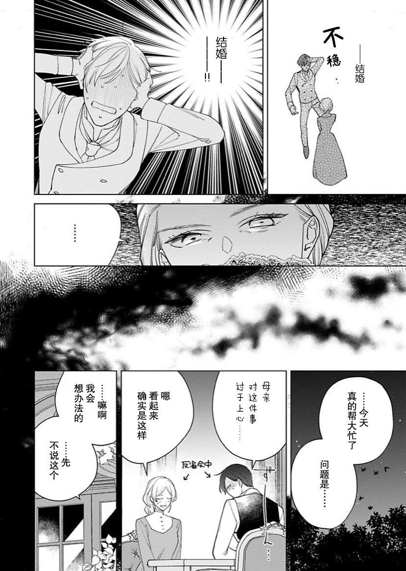 《没落千金是穷骑士的女仆》漫画最新章节第9话免费下拉式在线观看章节第【10】张图片