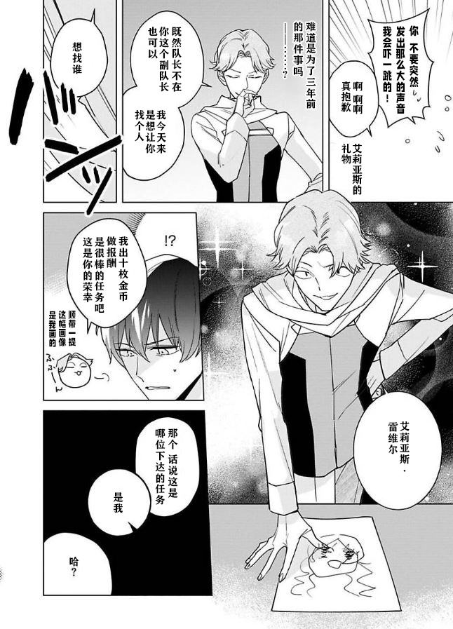 《没落千金是穷骑士的女仆》漫画最新章节第4话免费下拉式在线观看章节第【22】张图片