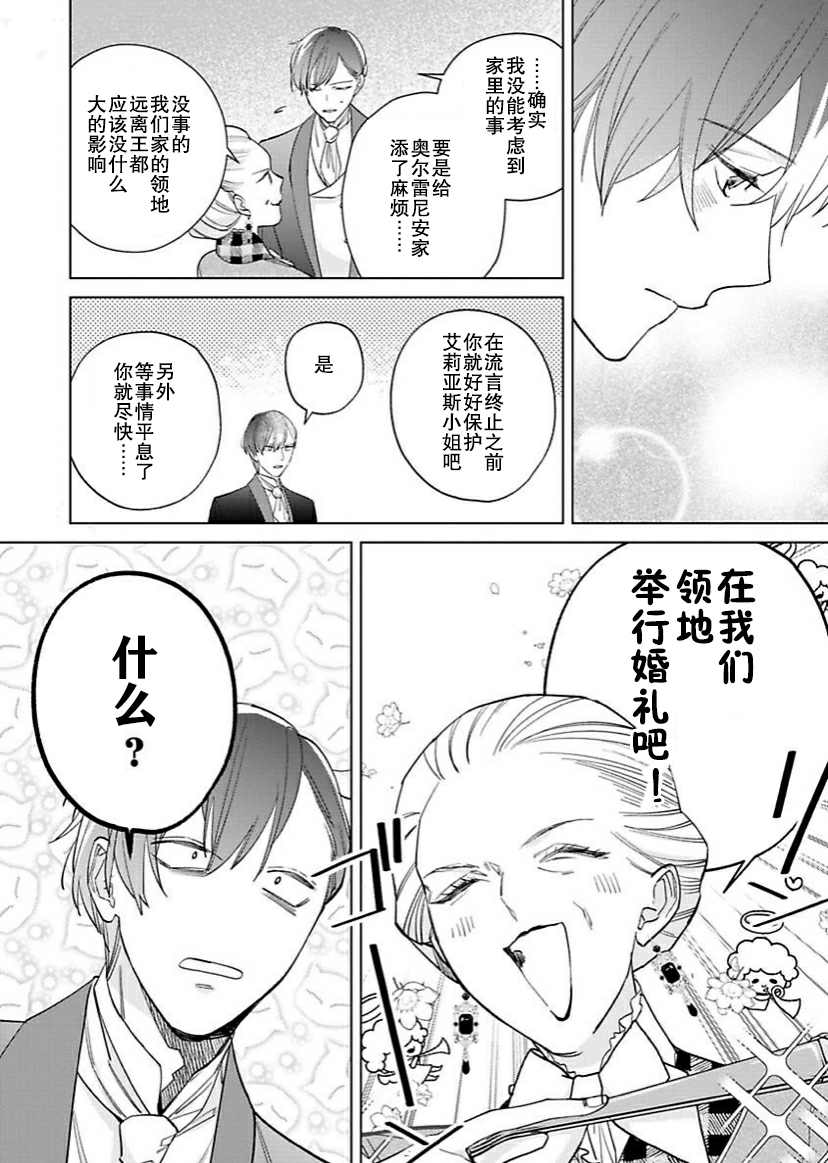 《没落千金是穷骑士的女仆》漫画最新章节第8话免费下拉式在线观看章节第【17】张图片