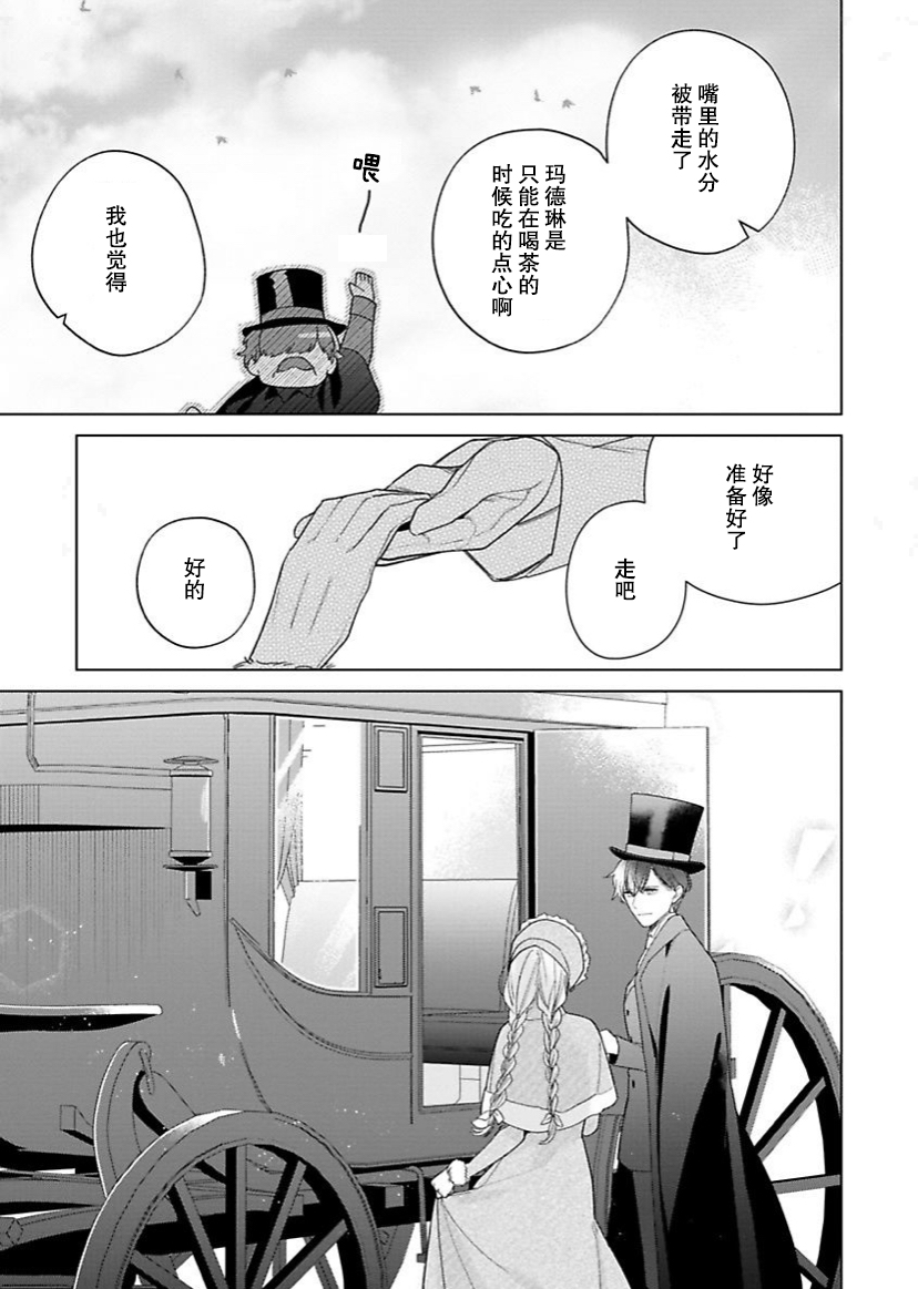 《没落千金是穷骑士的女仆》漫画最新章节第15话免费下拉式在线观看章节第【25】张图片